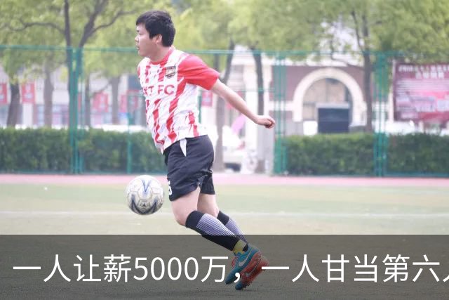 一人让薪5000万，一人甘当第六人，马刺全员互相牺牲，福克斯笑了