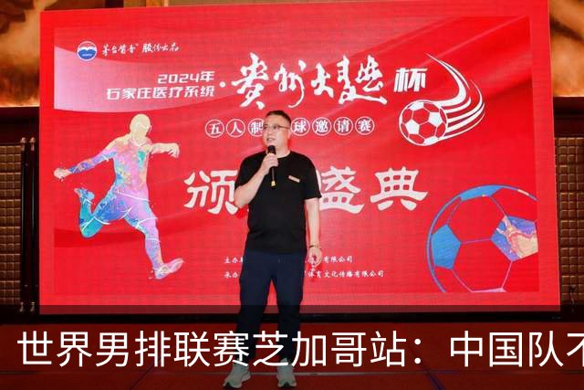 世界男排联赛芝加哥站：中国队不敌法国队