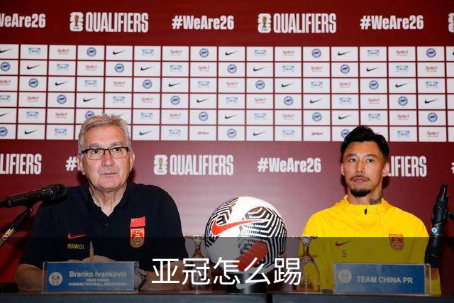 亚冠怎么踢?输得狼狈不堪会引骂声 更会得罪亚足联