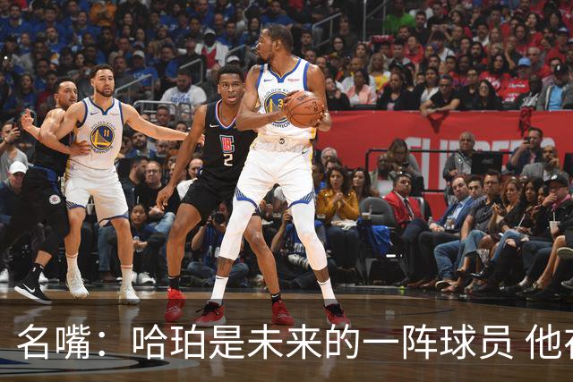 名嘴：哈珀是未来的一阵球员 他在总决赛的高压下依然游刃有余