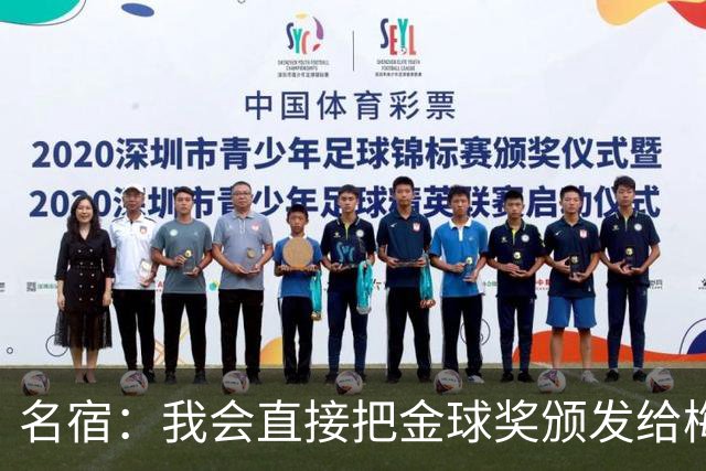 名宿：我会直接把金球奖颁发给梅西！他多次拯救不出色的阿根廷！