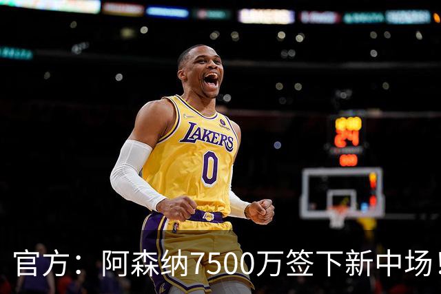 官方：阿森纳7500万签下新中场！吉马良斯：我会成为枪迷的战士！