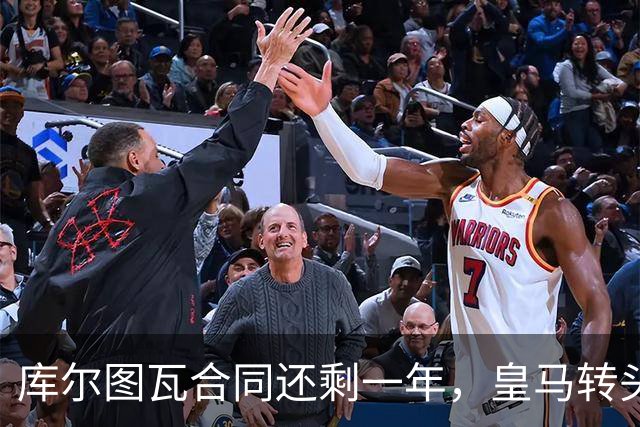 库尔图瓦合同还剩一年，皇马转头盯上本菲卡24岁门神