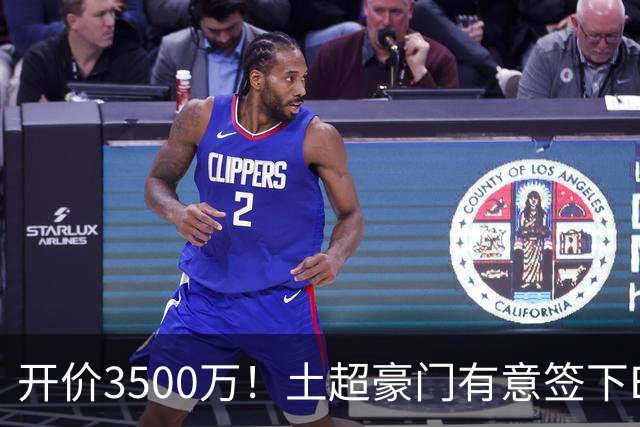 开价3500万！土超豪门有意签下B费，但曼联答应的可能性几乎为0