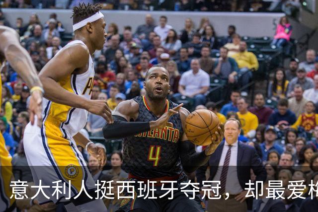 意大利人挺西班牙夺冠，却最爱梅西！但哈兰德人气直逼梅西…