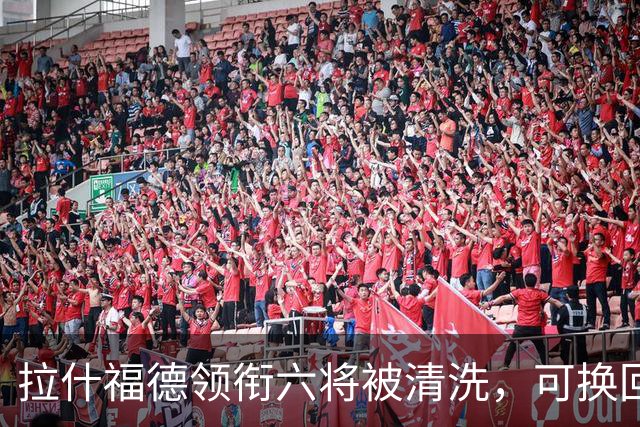 拉什福德领衔六将被清洗，可换回9000万镑：曼联夏窗还有大动作