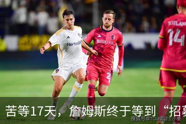 苦等17天，詹姆斯终于等到“招募”和“尊重”！大家也认清一个事实