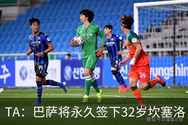 TA：巴萨将永久签下32岁坎塞洛，转会费约1000万欧元签约2年